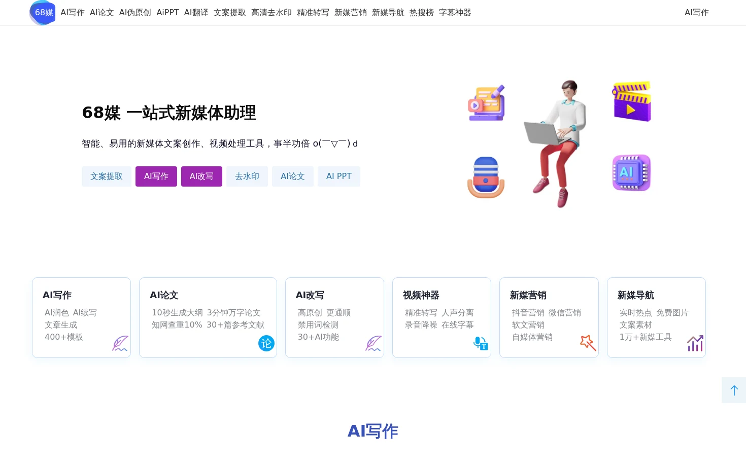 68媒 页面快照